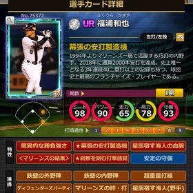 Sカード 福浦和也 血脈,結束,固有2 | モバプロ2レジェンドのアカウントデータ、RMTの販売・買取一覧