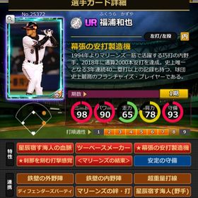 Sカード 福浦和也 完璧特性 結束 | モバプロ2レジェンドのアカウントデータ、RMTの販売・買取一覧