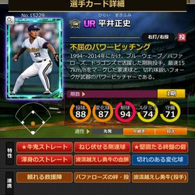 Sカード 平井正史 完璧特性 | モバプロ2レジェンドのアカウントデータ、RMTの販売・買取一覧