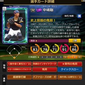 21Sカード 中嶋聡 牽引 | モバプロ2レジェンドのアカウントデータ、RMTの販売・買取一覧