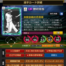 Sカード 野村克也 完璧特性 | モバプロ2レジェンドのアカウントデータ、RMTの販売・買取一覧