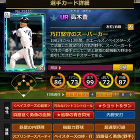 Sカード 高木豊 完璧特性 結束 | モバプロ2レジェンドのアカウントデータ、RMTの販売・買取一覧