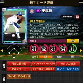 Sカード 東尾修 結束 | モバプロ2レジェンドのアカウントデータ、RMTの販売・買取一覧