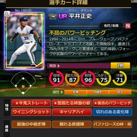 Pカード 平井正史 完璧特性 | モバプロ2レジェンドのアカウントデータ、RMTの販売・買取一覧