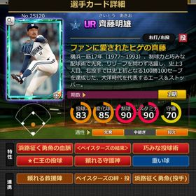 Sカード 斉藤明雄 結束 | モバプロ2レジェンドのアカウントデータ、RMTの販売・買取一覧