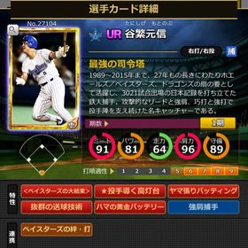 Gカード 谷繁元信 | モバプロ2レジェンドのアカウントデータ、RMTの販売・買取一覧