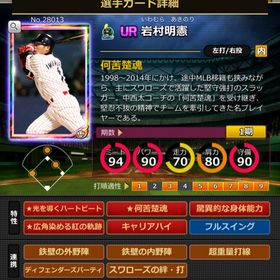 Pカード 岩村明憲 キャリアハイ | モバプロ2レジェンドのアカウントデータ、RMTの販売・買取一覧