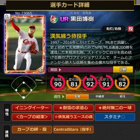 Kカード 黒田博樹 完璧特性 結束 | モバプロ2レジェンドのアカウントデータ、RMTの販売・買取一覧