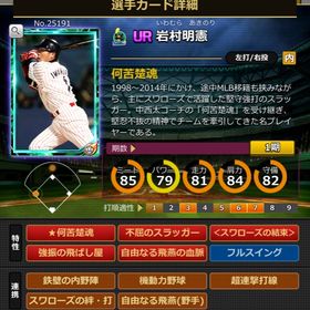 Sカード 岩村明憲 結束 | モバプロ2レジェンドのアカウントデータ、RMTの販売・買取一覧