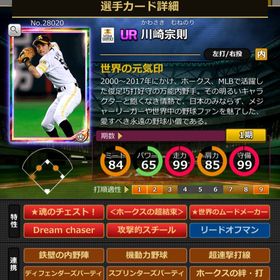 Pカード 川崎宗則 超結束 | モバプロ2レジェンドのアカウントデータ、RMTの販売・買取一覧