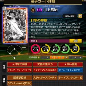 Kカード 川上哲治 結束 | モバプロ2レジェンドのアカウントデータ、RMTの販売・買取一覧