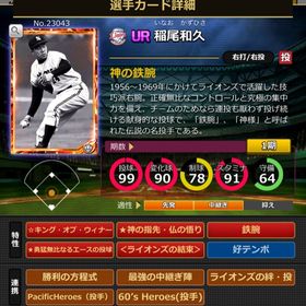 Kカード 稲尾和久 完璧特性 結束 | モバプロ2レジェンドのアカウントデータ、RMTの販売・買取一覧