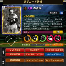 Gカード 森祇晶 黄金 | モバプロ2レジェンドのアカウントデータ、RMTの販売・買取一覧