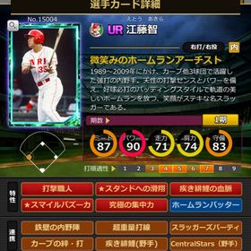 Sカード 江藤智 完璧特性 | モバプロ2レジェンドのアカウントデータ、RMTの販売・買取一覧