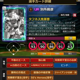 Sカード 別所毅彦 強心臓有 | モバプロ2レジェンドのアカウントデータ、RMTの販売・買取一覧