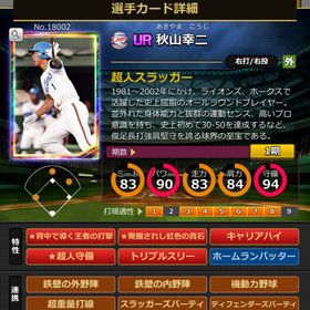 Pカード 秋山幸二 完璧特性 | モバプロ2レジェンドのアカウントデータ、RMTの販売・買取一覧