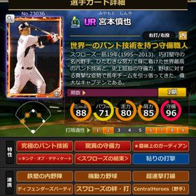 Kカード 宮本慎也 結束 | モバプロ2レジェンドのアカウントデータ、RMTの販売・買取一覧