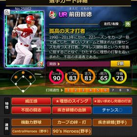 Sカード 前田智徳 血脈 | モバプロ2レジェンドのアカウントデータ、RMTの販売・買取一覧