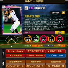 Pカード 川崎宗則 完璧特性 超結束 ９番可 | モバプロ2レジェンドのアカウントデータ、RMTの販売・買取一覧