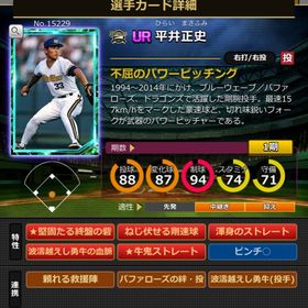 Sカード 平井正史 完璧特性 | モバプロ2レジェンドのアカウントデータ、RMTの販売・買取一覧