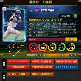 21Sカード 鈴木尚典 完璧特性 | モバプロ2レジェンドのアカウントデータ、RMTの販売・買取一覧