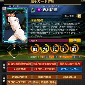 Sカード 岩村明憲 完璧特性 結束 | モバプロ2レジェンドのアカウントデータ、RMTの販売・買取一覧