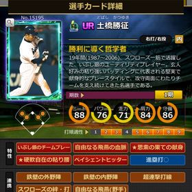 Sカード 土橋勝征 完璧特性 | モバプロ2レジェンドのアカウントデータ、RMTの販売・買取一覧