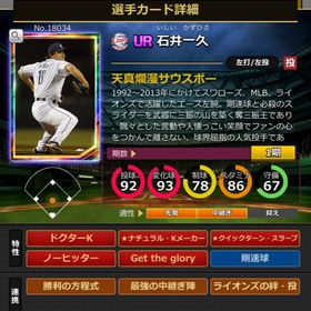 Pカード 石井一久 完璧特性 | モバプロ2レジェンドのアカウントデータ、RMTの販売・買取一覧