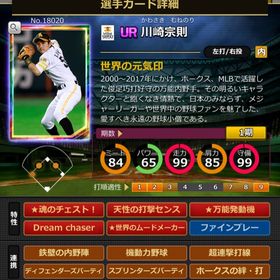 Pカード 川崎宗則 赤完璧特性 | モバプロ2レジェンドのアカウントデータ、RMTの販売・買取一覧