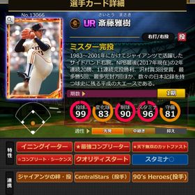 Kカード 斎藤雅樹 固有3 | モバプロ2レジェンドのアカウントデータ、RMTの販売・買取一覧