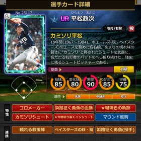 21Sカード 平松政次 血脈 | モバプロ2レジェンドのアカウントデータ、RMTの販売・買取一覧