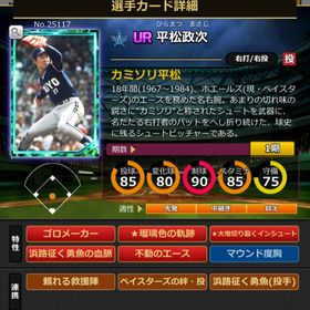 21Sカード 平松政次 血脈 | モバプロ2レジェンドのアカウントデータ、RMTの販売・買取一覧