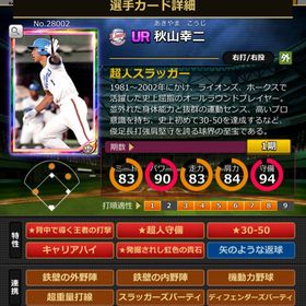 Pカード 秋山幸二 キャリアハイ | モバプロ2レジェンドのアカウントデータ、RMTの販売・買取一覧