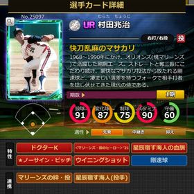 21Sカード 村田兆治 | モバプロ2レジェンドのアカウントデータ、RMTの販売・買取一覧