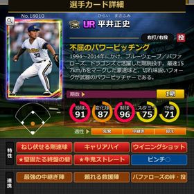 Pカード 平井正史 | モバプロ2レジェンドのアカウントデータ、RMTの販売・買取一覧