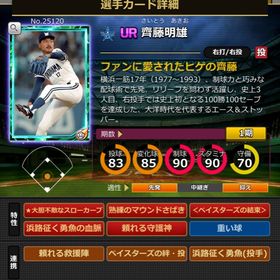 Sカード 斉藤明雄 結束 | モバプロ2レジェンドのアカウントデータ、RMTの販売・買取一覧