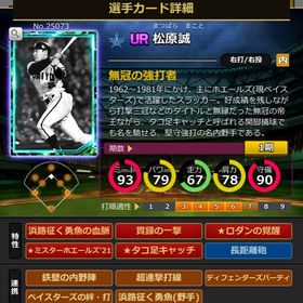 21Sカード 松原誠 完璧特性 | モバプロ2レジェンドのアカウントデータ、RMTの販売・買取一覧