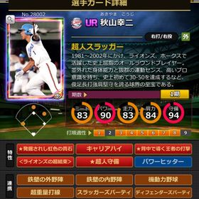 Pカード 秋山幸二 完璧特性 超結束 | モバプロ2レジェンドのアカウントデータ、RMTの販売・買取一覧