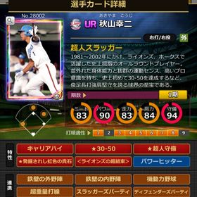 Pカード 秋山幸二 完璧特性 超結束 | モバプロ2レジェンドのアカウントデータ、RMTの販売・買取一覧