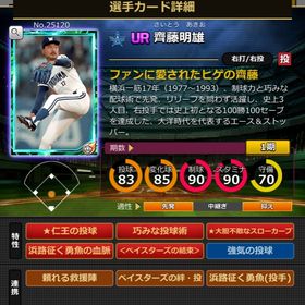 Sカード 斉藤明雄 完璧特性 結束 | モバプロ2レジェンドのアカウントデータ、RMTの販売・買取一覧