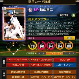 Kカード 秋山幸二 完璧特性 結束 | モバプロ2レジェンドのアカウントデータ、RMTの販売・買取一覧