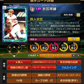 21Sカード 衣笠祥雄 完璧特性 | モバプロ2レジェンドのアカウントデータ、RMTの販売・買取一覧