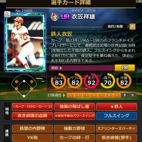 21Sカード 衣笠祥雄 完璧特性 | モバプロ2レジェンドのアカウントデータ、RMTの販売・買取一覧