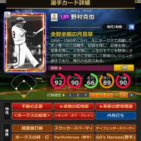 Kカード 野村克也 完璧特性 結束 | モバプロ2レジェンドのアカウントデータ、RMTの販売・買取一覧