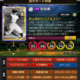 Gカード 別当薫 完璧特性 大結束 黄金 | モバプロ2レジェンドのアカウントデータ、RMTの販売・買取一覧