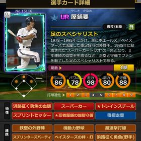 Sカード 屋鋪要 完璧特性 | モバプロ2レジェンドのアカウントデータ、RMTの販売・買取一覧