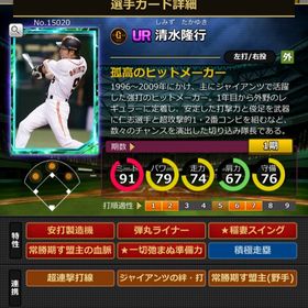 Sカード 清水隆之 完璧特性 | モバプロ2レジェンドのアカウントデータ、RMTの販売・買取一覧