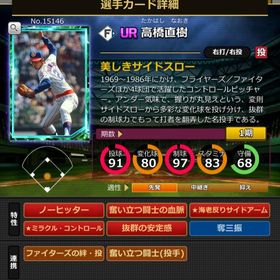 Sカード 高橋直樹 完璧特性 | モバプロ2レジェンドのアカウントデータ、RMTの販売・買取一覧