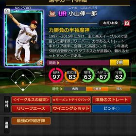 Sカード 小山伸一郎 完璧特性 結束 | モバプロ2レジェンドのアカウントデータ、RMTの販売・買取一覧