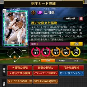 Sカード 江川卓 完璧特性 結束 | モバプロ2レジェンドのアカウントデータ、RMTの販売・買取一覧